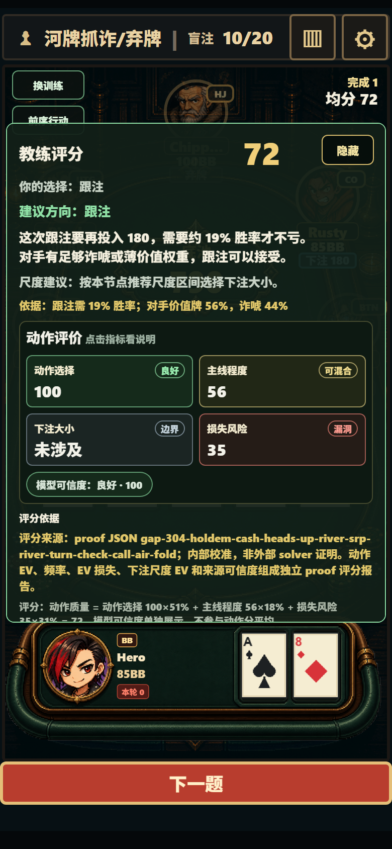 ZPoker 正式版专项训练评分界面